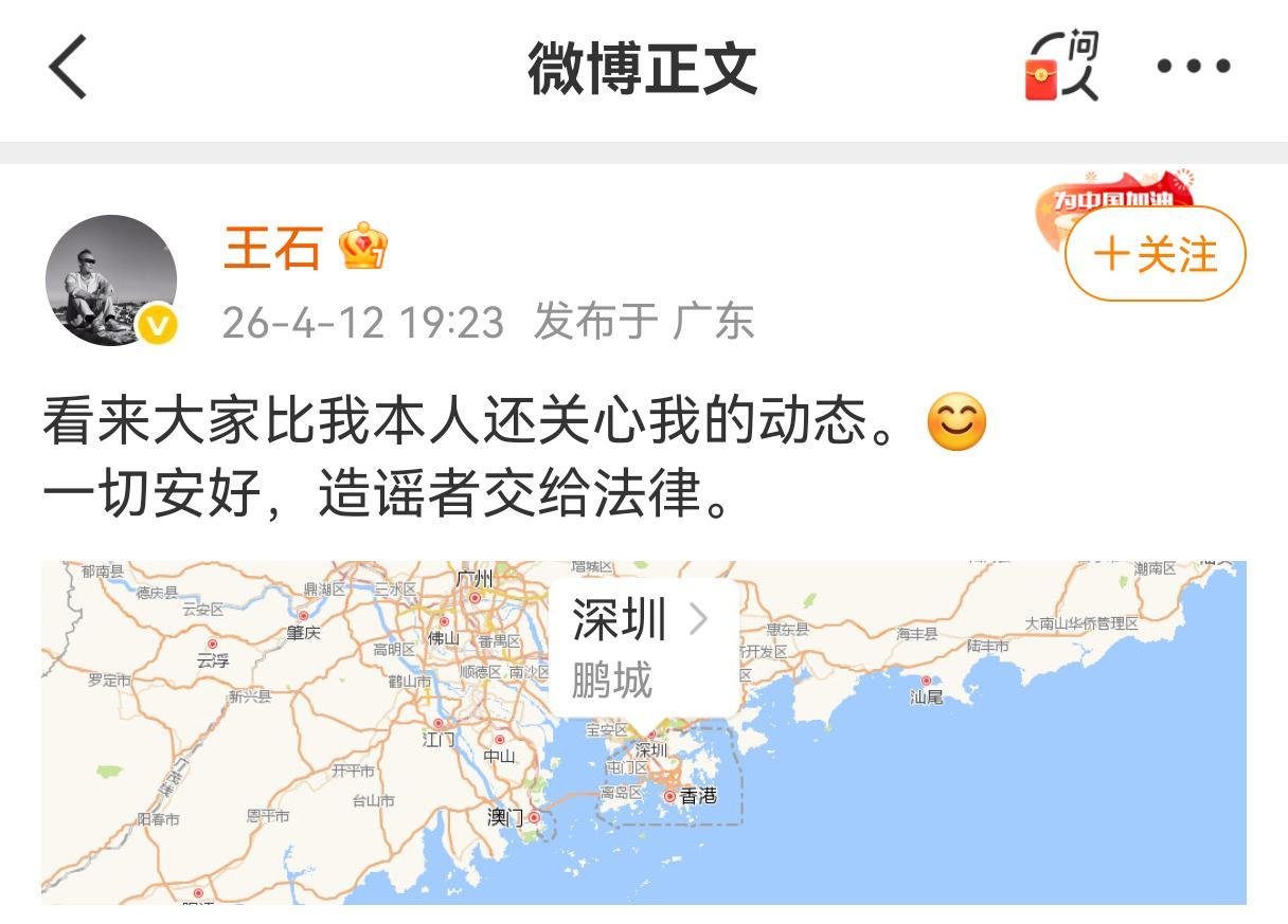星空体育官方网站-王石被抓？回应：“造谣”“已去报案路上”
